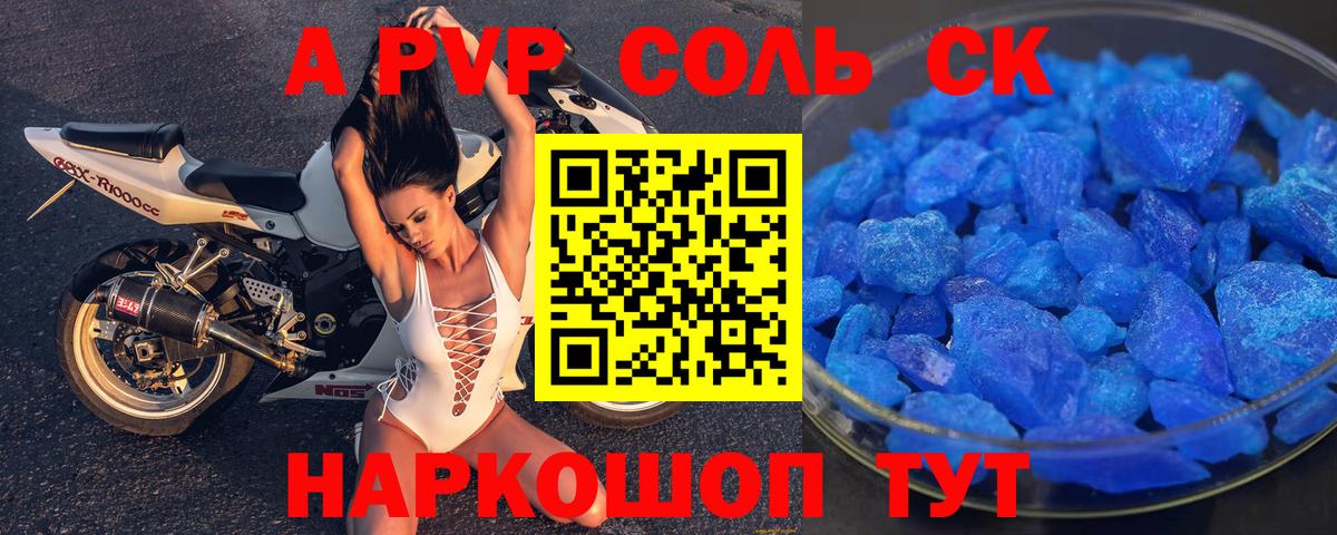 A-PVP кристаллы  Вход с VPN  Красный Сулин 