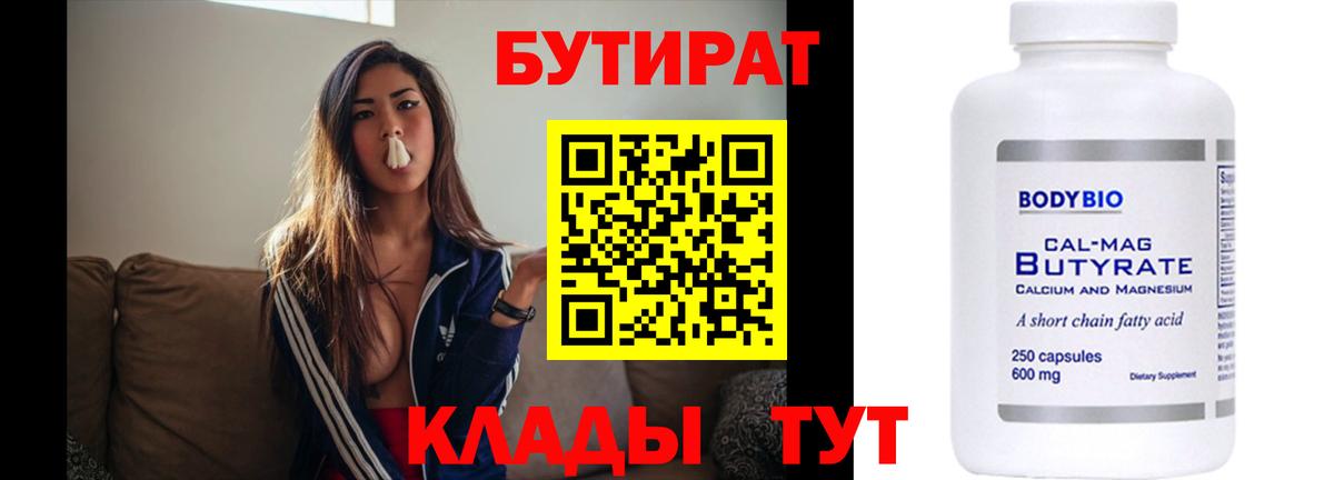 Красный Сулин  БУТИРАТ 1.4BDO  Вход с VPN 