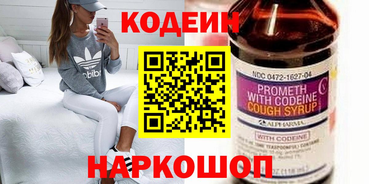 Кодеин напиток Lean (лин)  Codein Purple Drank  Красный Сулин  Вход с VPN 