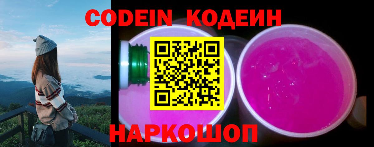 Кодеин напиток Lean (лин) Красный Сулин