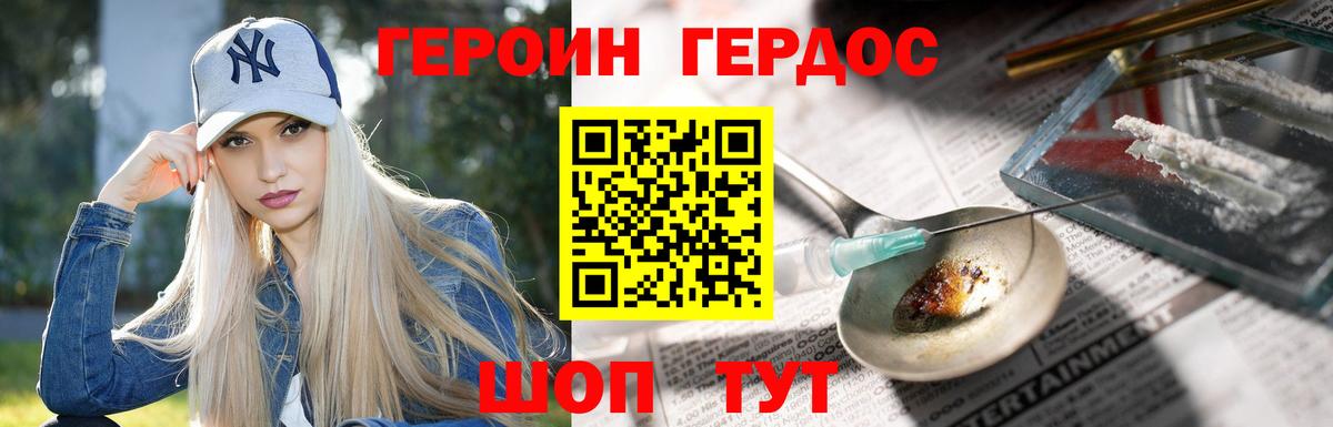 Героин хмурый Красный Сулин