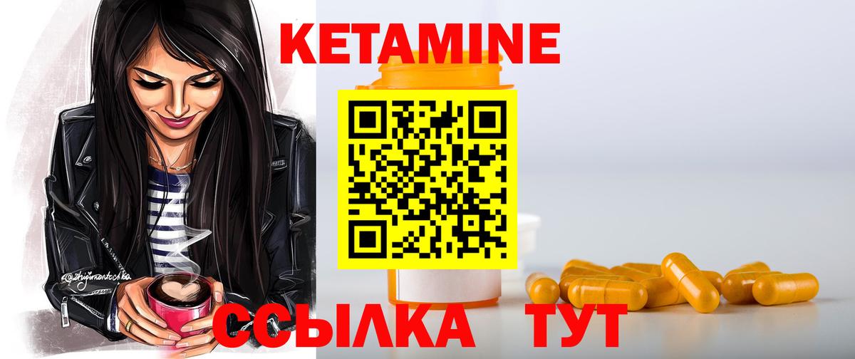 КЕТАМИН VHQ  Вход с VPN  Красный Сулин 