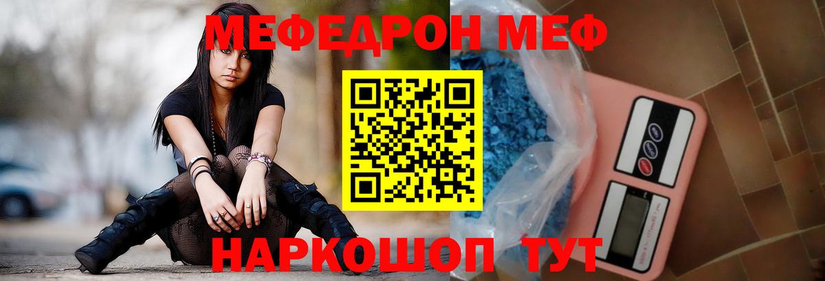 МЕФ мука  Вход с VPN  МЯУ-МЯУ  Красный Сулин  МЯУ-МЯУ кристаллы 