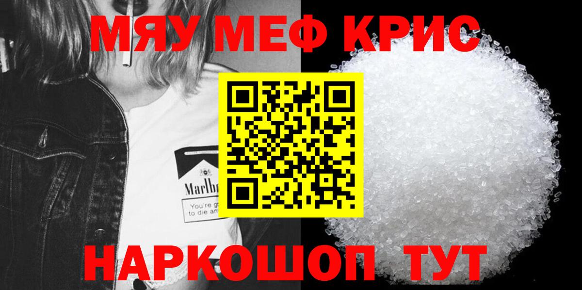 Мефедрон кристаллы Красный Сулин