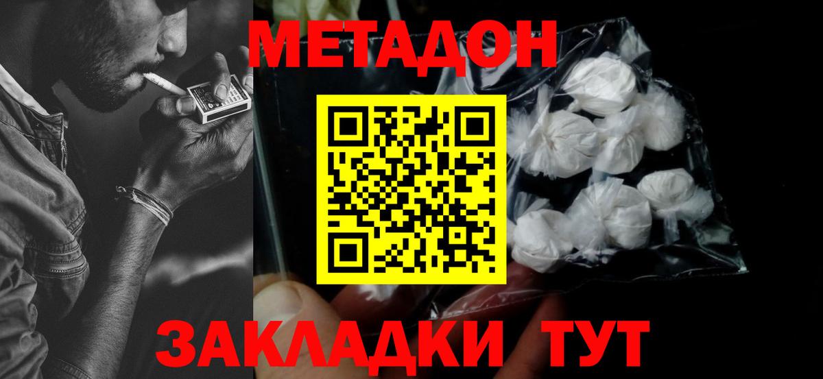 МЕТАДОН кристалл  Вход с VPN  Красный Сулин 